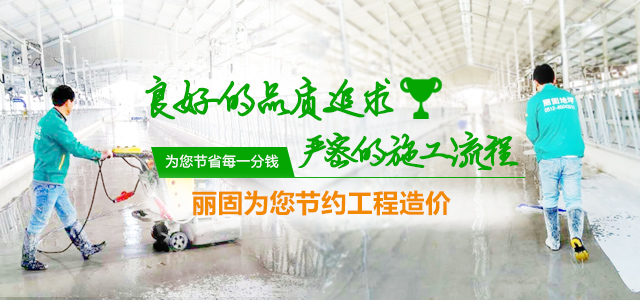 專(zhuān)業(yè)、齊全的地坪解決方案，量身定制最適合您的地坪